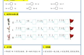 【新版】一升二暑假作业一下数学每日一练-30天