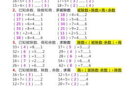 二下数学必考：补全有余数算式公式+练习