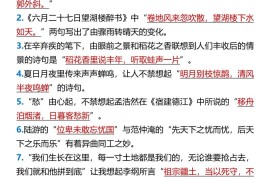 【2025秋新版】【六年级上册语文】必背文段、古诗、日积月累理解性默写
