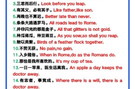 【2025秋新版】六年级英语上册《常用谚语》，为小学英语写作加分！