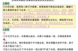 【全册词句段运用考点汇总】五下语文