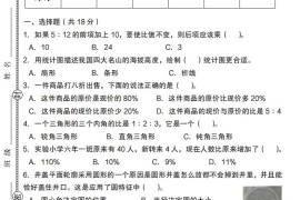 【北师大版】2024-2025学年六年级数学下册第二学期开学摸底考试检测卷