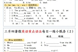 三升四暑假英语重点语法每日一练小纸条-四上英语