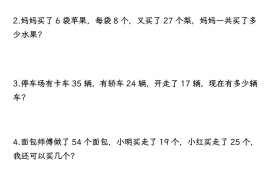 二升三数学暑假思维专项练习100题（含答案26页）-三上数学