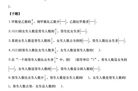六上数学“单位1转化”八大母子题（空白16页）