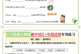 三下英语人教期中词汇句型运用小纸条-空白