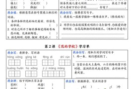 25新三上语文全册同步课本学习单（含答案23页）