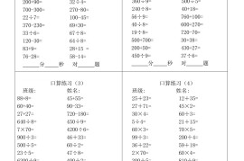 三升四暑假数学口算专练-四上数学