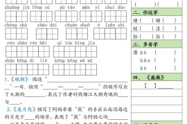 四上语文1-8单元基础知识默写单（含答案16页）