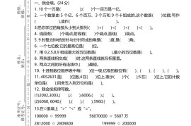 四上北师大数学期中检测卷.1