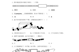 冀教版数学一年级上册第五单元《探索乐园》单元测试卷（提高卷）