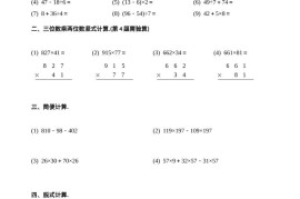 苏教四下数学-计算题每日练习(共15天)（专项训练）