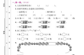 一下数学期末复习三【认识人民币和找规律】