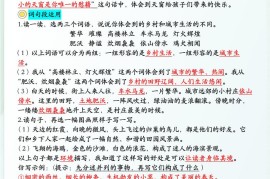 【语文园地必考考点归纳】四下语文