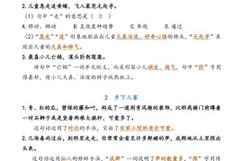 四下语文期中复习资料