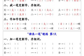 一上语文生字变新字常考专项练习