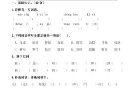 四年级下语文第四单元检测试卷-2