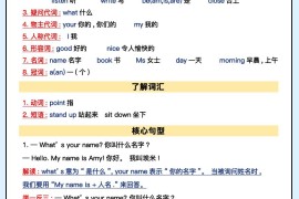 外研三上英语知识清单全