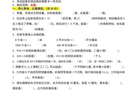 三年级数学下册期末押题卷【基础卷01】