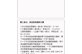 五年级数学上册苏教版课课贴