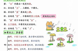 二年级下册语文1-8单元★高频考点总结_