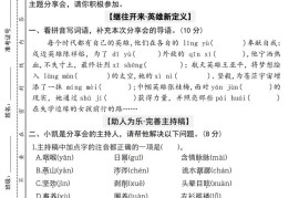 【2024-2025学年期末随堂模拟测试（卷一）】六下语文