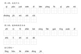 【默写-识字表】2025年二上语文（含答案）