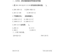 三下苏教版数学第四单元测试卷-2