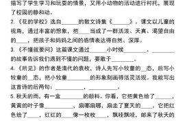三年级上册语文期末总复习高频考点文章梳理与日积月累