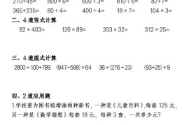 三升四数学暑假作业每日一练（50套）-四上数学