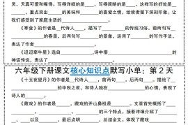 六年级下册语文课文核心知识点默写小单
