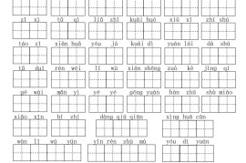 【第一单元考点通关】二下语文