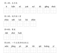 【默写-识字表】2025年四上语文（含答案）