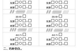 一下数学重点专项练习（进位加法、退位减法）先算什么再算什么（含答案14页）