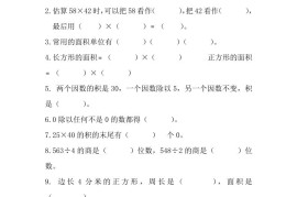 三下西师版数学期中考试试卷-1