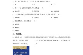 西师大版数学四年级上册第一单元《万以上数的认识》单元测试卷（B卷）