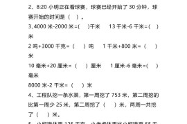 三年级数学上册易错题集锦