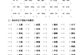 三上语文-期末词语专项