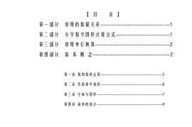 六下苏教版数学毕业总复习资料