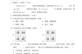 【精选】部编版六年级下册语文第三单元测试卷（含答案）