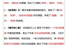 【2025秋新版】四年级语文上册课文重要中心思想总结