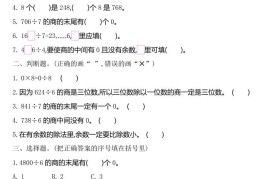 三下人教版数学第二单元检测-2