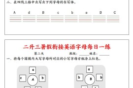 二升三暑假衔接英语字母每日一练二下英语
