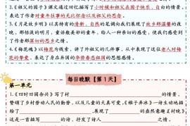 五下语文【中心思想】早读晚默
