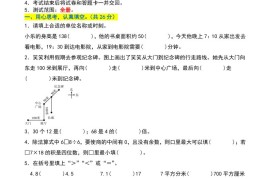 三年级数学下册期末押题卷【基础卷02】
