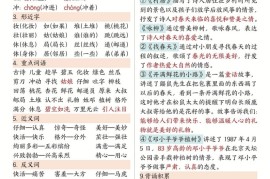 二年级下语文1-8单元高频考点汇总.