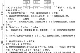 期中摸底测试卷三下数学人教版