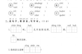 【试卷】一年级语文下册第一周达标测试卷