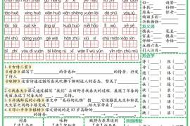25春二下语文1-8单元基础全通关默写单（含答案17页）