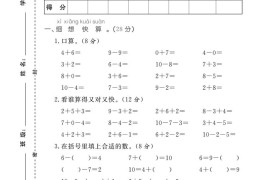 25一上数学第三单元拔尖测试卷